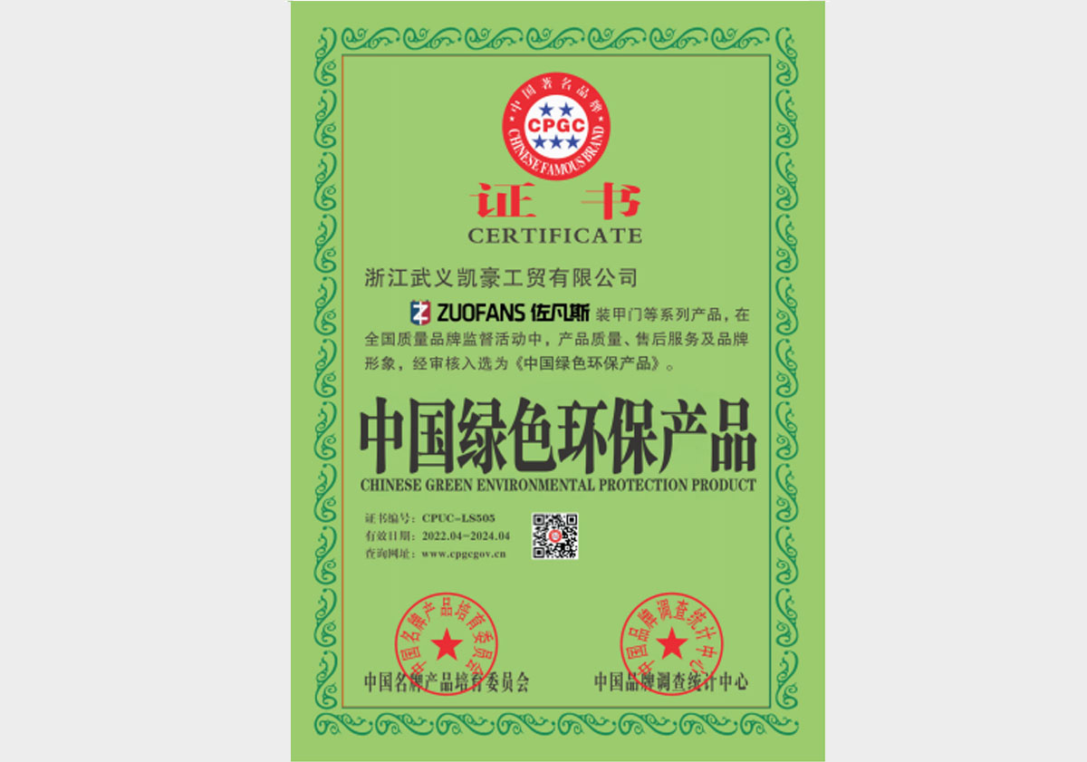 中国绿色环保产品