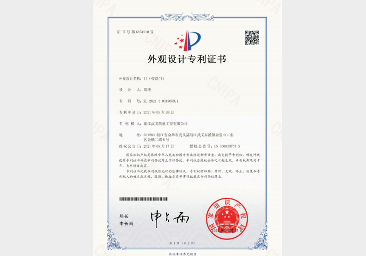 外观设计专利证书