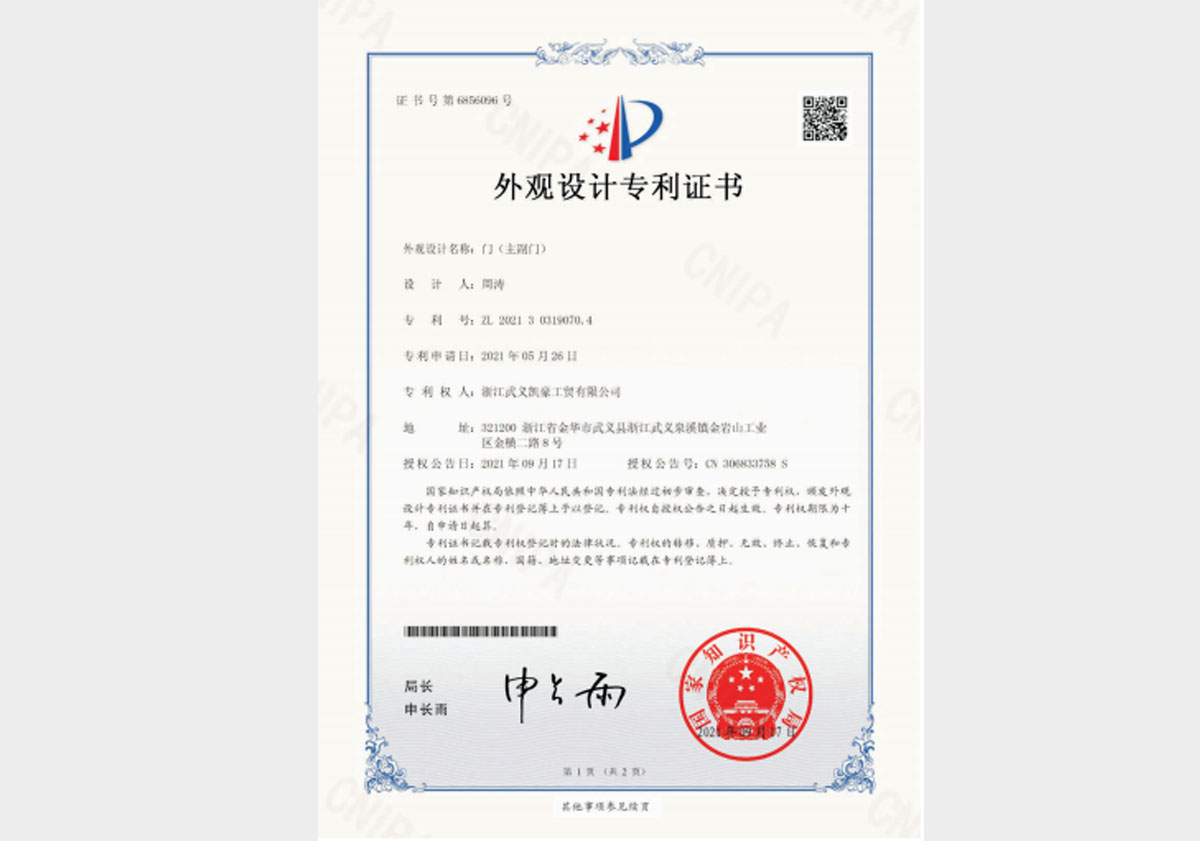 外观设计专利证书